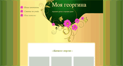 Desktop Screenshot of my-georgina.com
