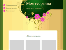 Tablet Screenshot of my-georgina.com